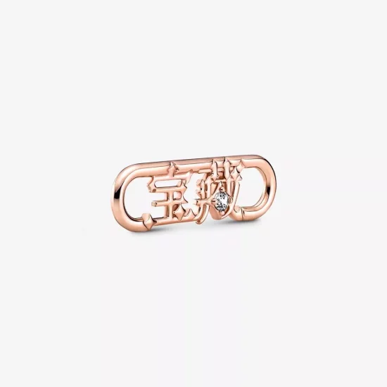 (afbeelding voor) Pandora ME Woordvormige Stylingschakel 'Schat' - 789684C01